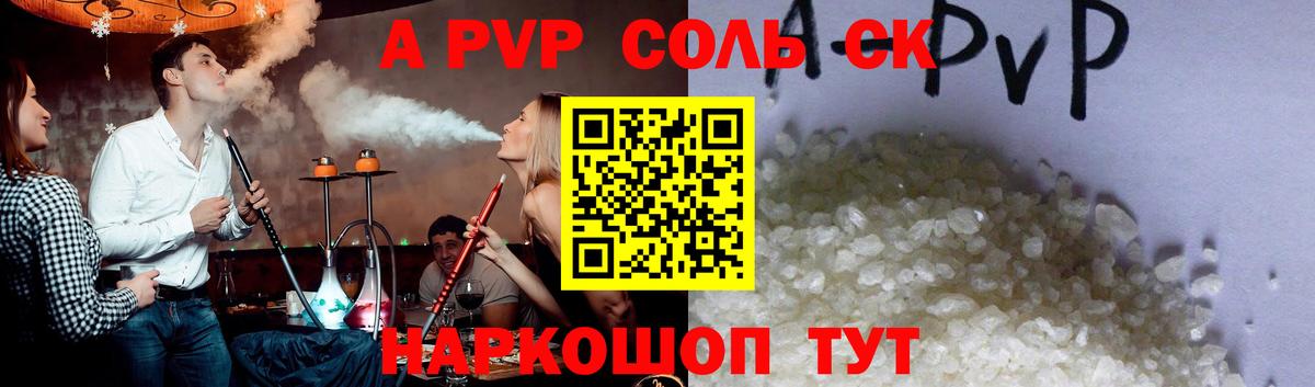 купить наркоту  Alpha PVP Соль  Вход с VPN  А ПВП СК КРИС  Артём  A-PVP СК 