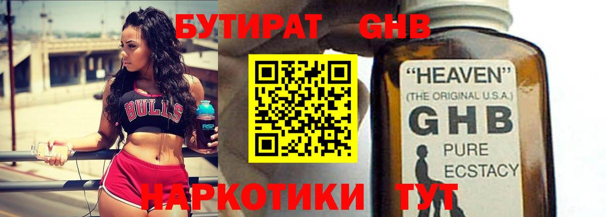 БУТИРАТ бутик  Вход с VPN  Артём 