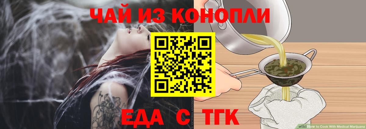 Еда ТГК конопля  Вход с VPN  Артём 
