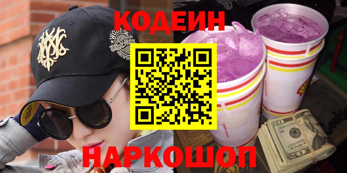 Codein Purple Drank Артём