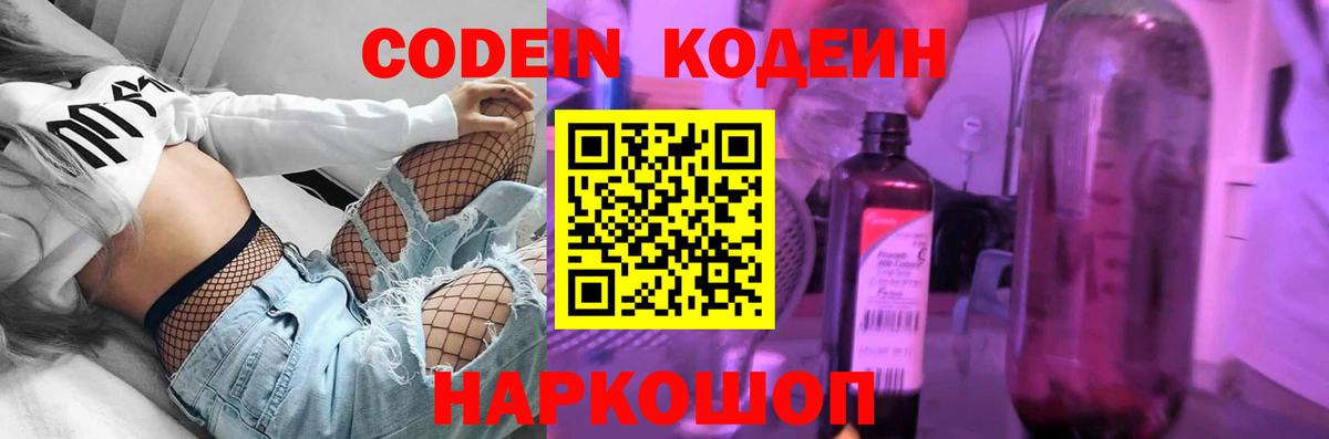 Кодеиновый сироп Lean Purple Drank  Вход с VPN  Кодеин Purple Drank  Артём 